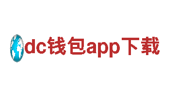 探访dc钱包app下载，畅游观光胜地！